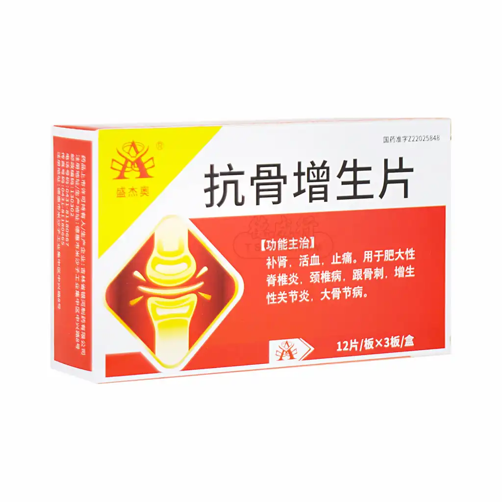 盛杰奥 抗骨增生片 36pcs