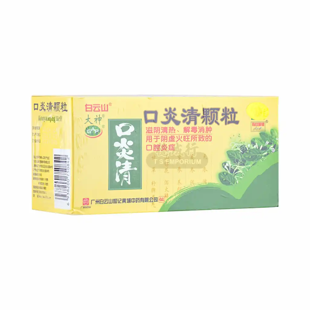 BAIYUNSHAN Kou Yan Qing Granules Herbal Supplement 12bags/120g