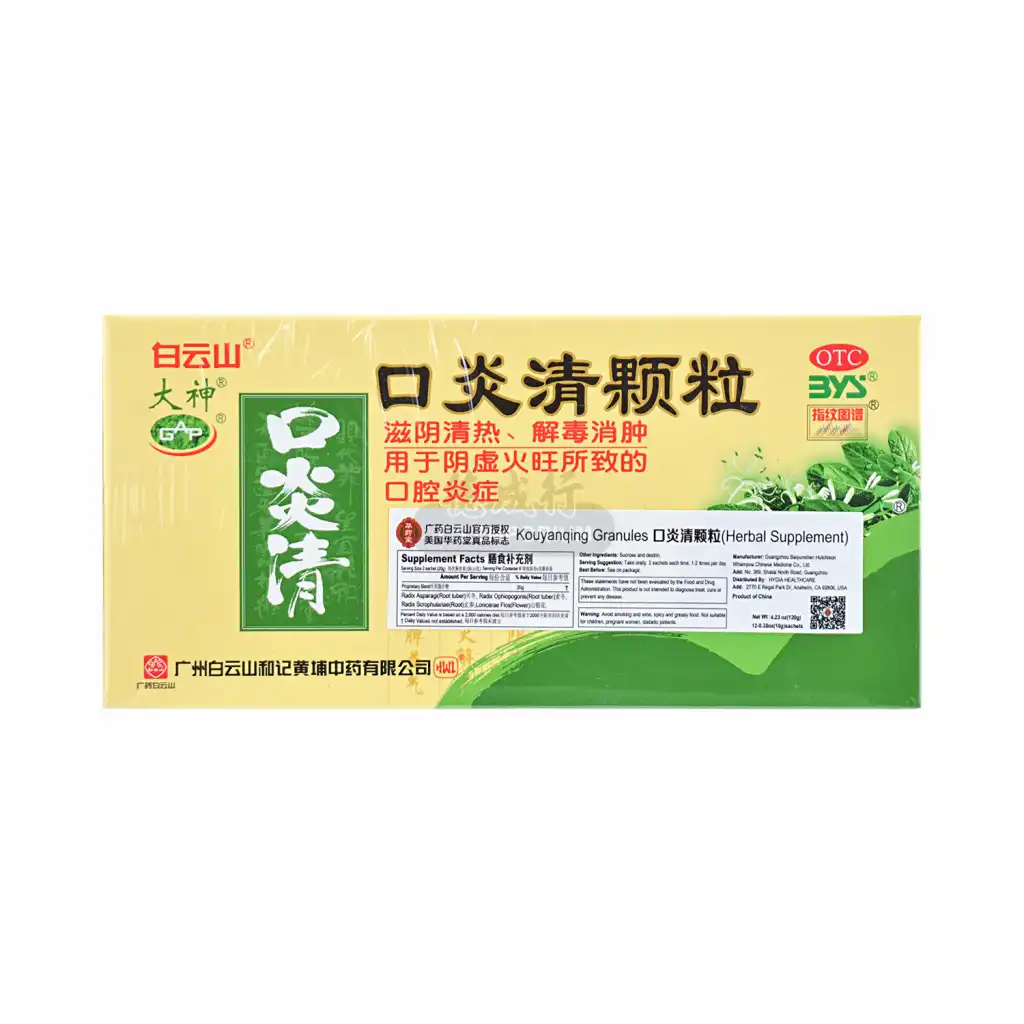 BAIYUNSHAN Kou Yan Qing Granules Herbal Supplement 12bags/120g