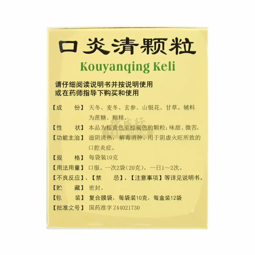 BAIYUNSHAN Kou Yan Qing Granules Herbal Supplement 12bags/120g