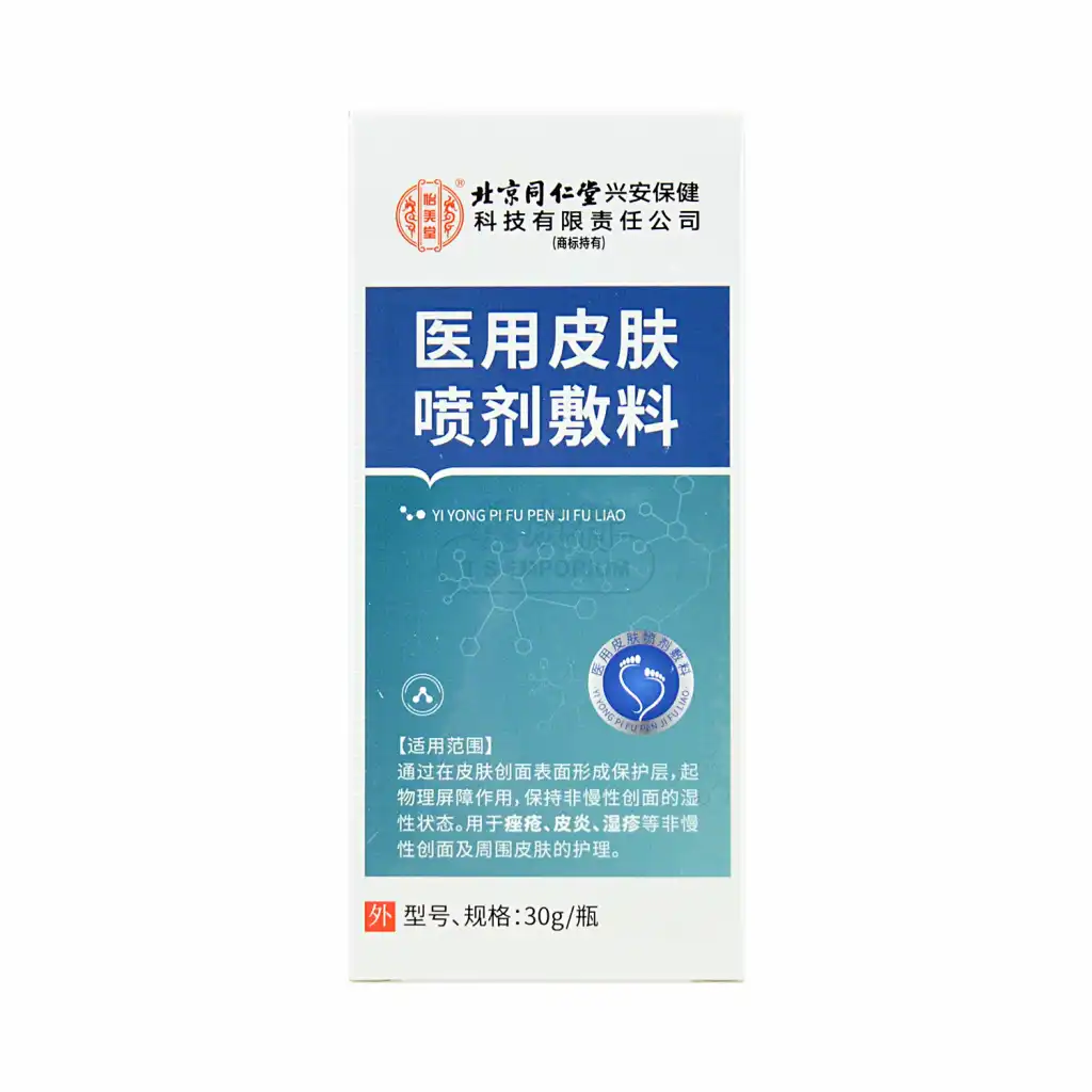北京同仁堂 医用皮肤喷剂敷料 30g