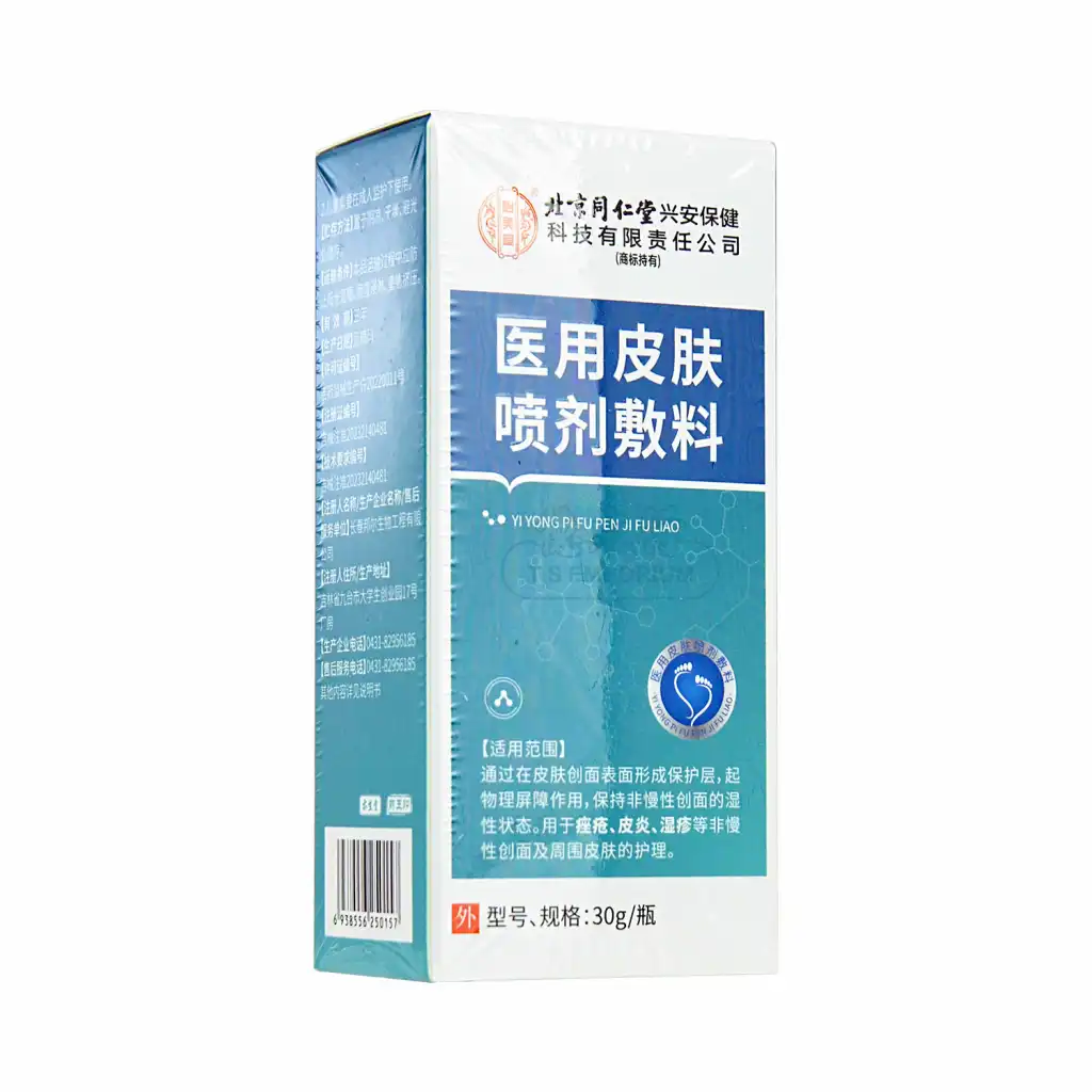 北京同仁堂 医用皮肤喷剂敷料 30g