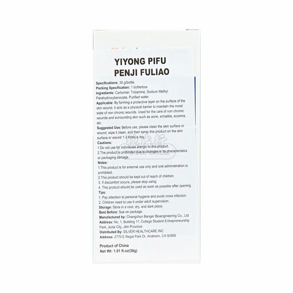 北京同仁堂 医用皮肤喷剂敷料 30g