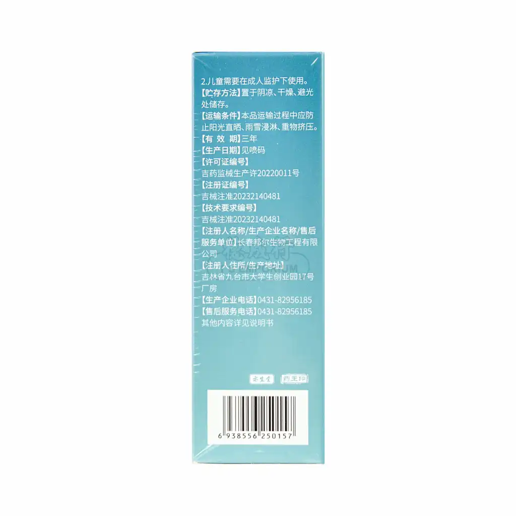 北京同仁堂 医用皮肤喷剂敷料 30g
