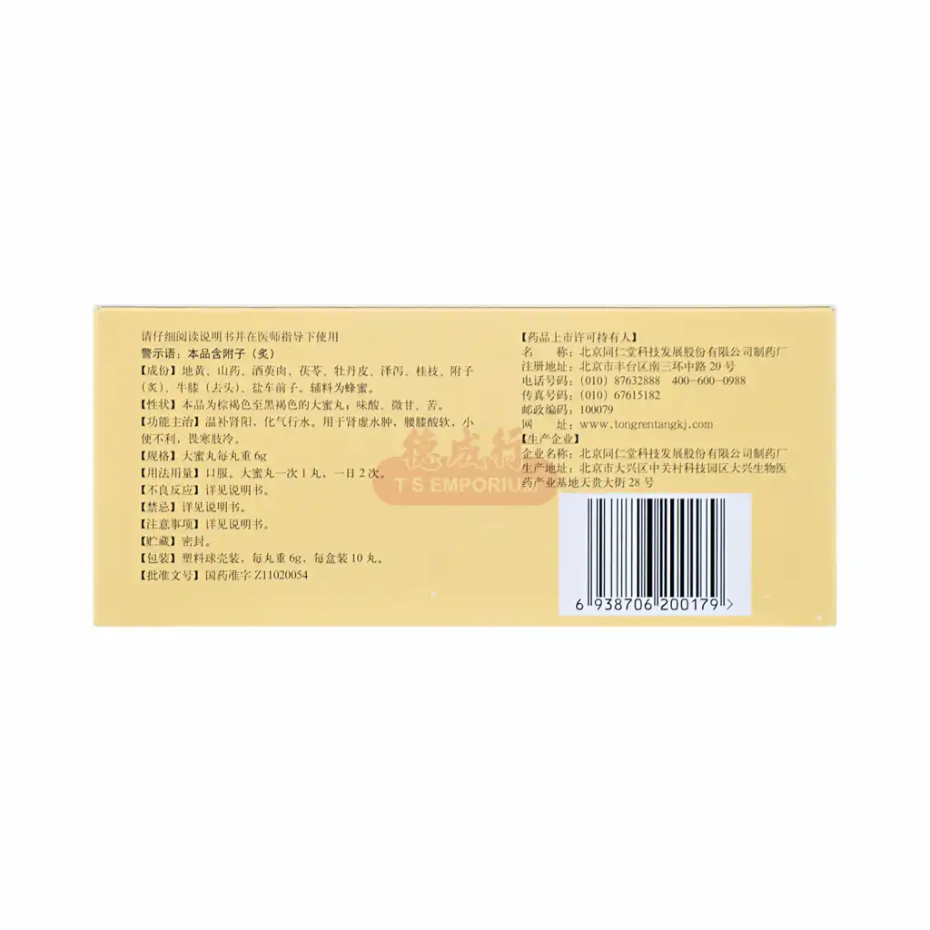 BEIJING TONG REN TANG Jinkui Shenqi Wan 10pills