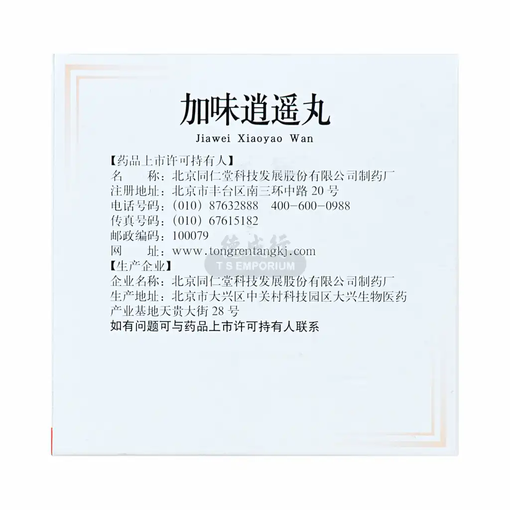 北京同仁堂 加味逍遥丸 10袋入/60g