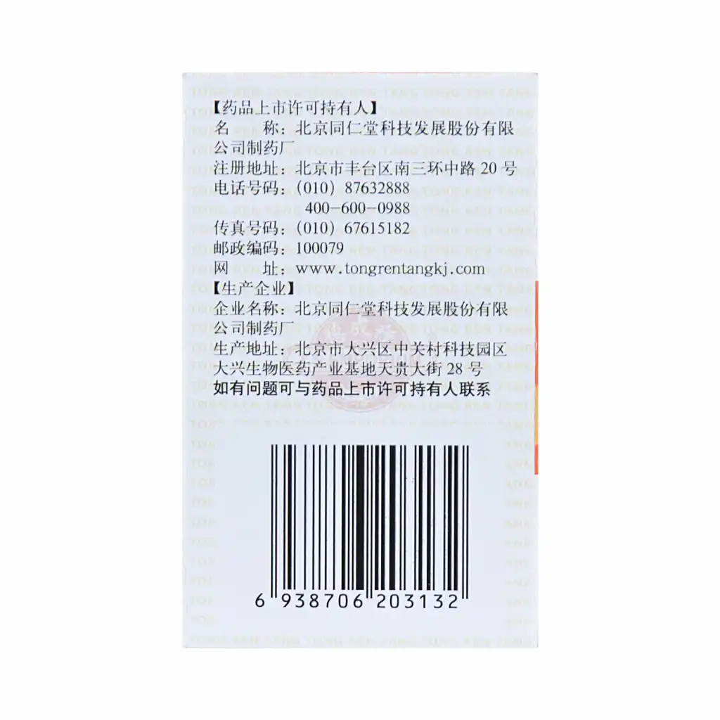 北京同仁堂 舒肝和胃丸 180粒