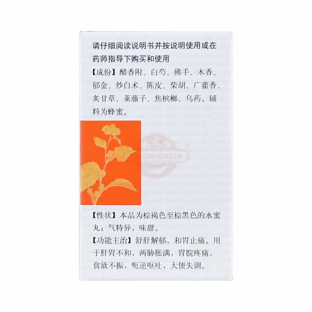 北京同仁堂 舒肝和胃丸 180粒