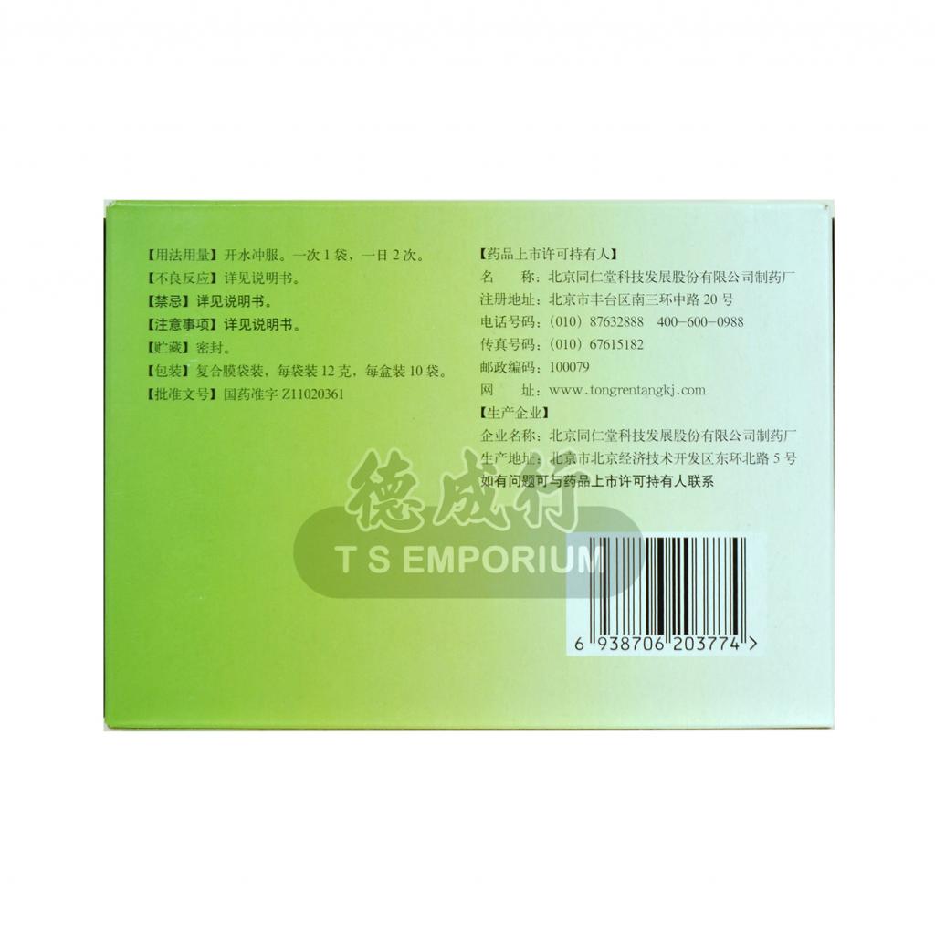 BEIJING TONG REN TANG Ganmao Qingre Keli 10bags/120g - Tak