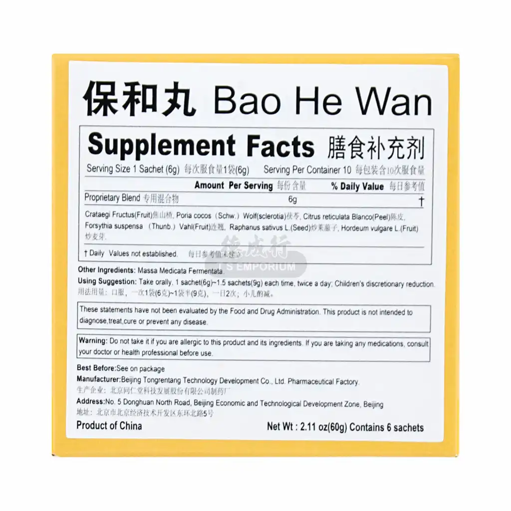 北京同仁堂 保和丸(水丸) 10袋/60g