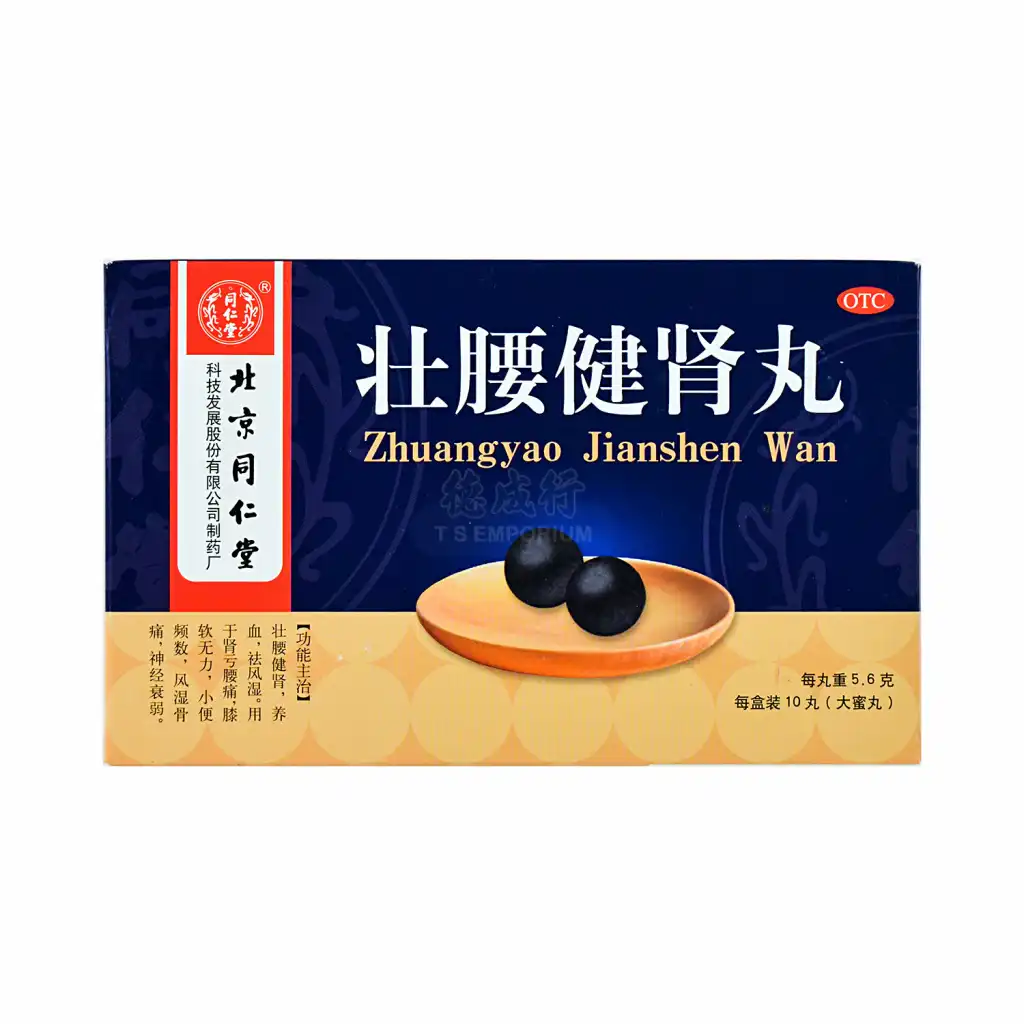 北京同仁堂 壮腰健肾丸 大蜜丸 10pcs/56g