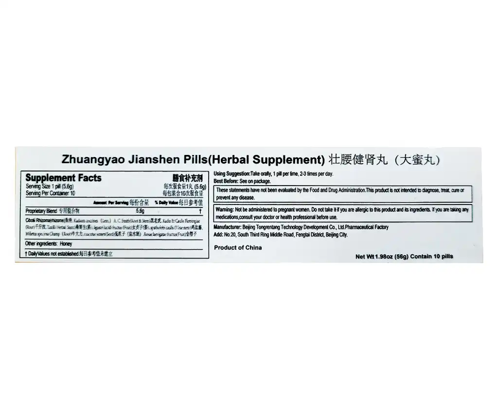 北京同仁堂 壮腰健肾丸 大蜜丸 10pcs/56g