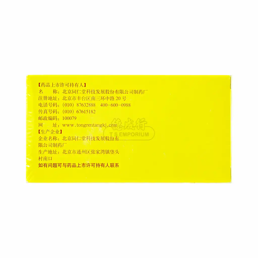 北京同仁堂 京制牛黄解毒片 80pcs