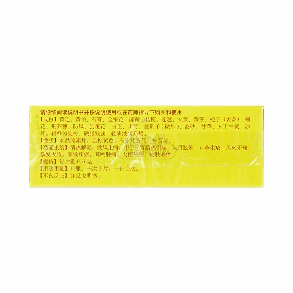 北京同仁堂 京制牛黄解毒片 80pcs