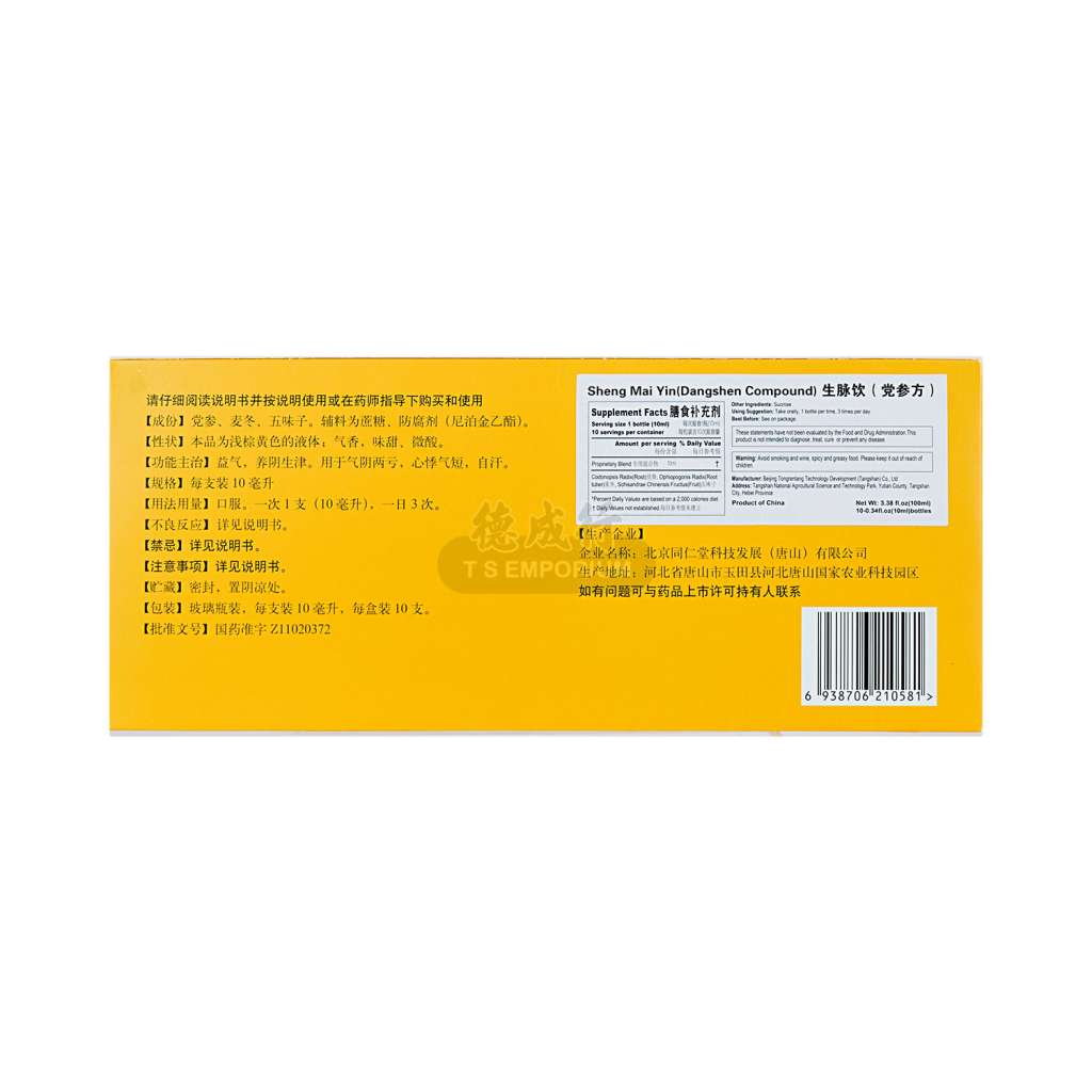 BEIJING TONG REN TANG Sheng Mai Yin (Dangshen Compound) 10bottles/100ml -  Tak Shing Hong