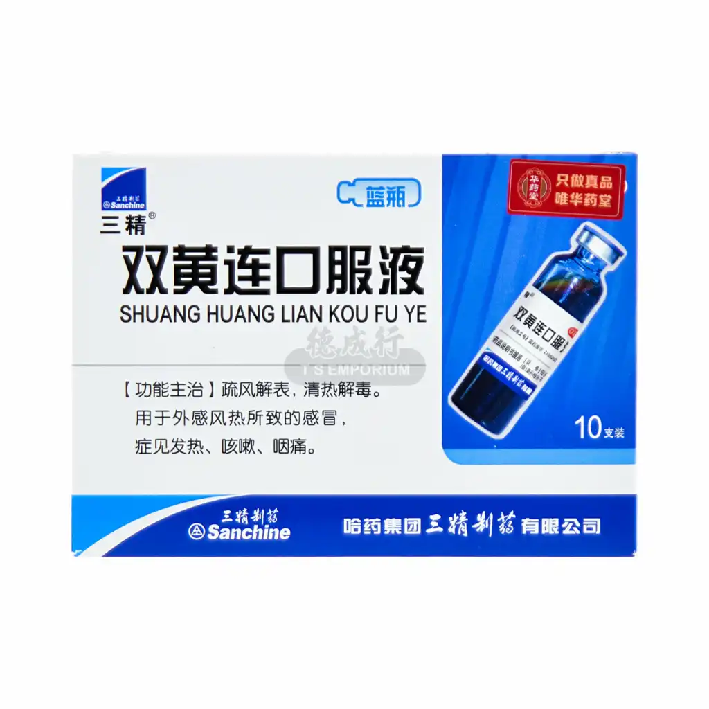 三精制药 双黄连口服液 10支入/100ml 