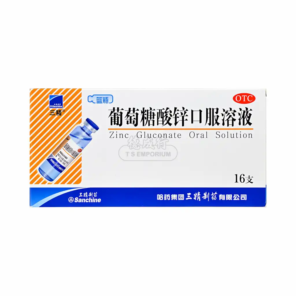 三精制药 葡萄糖酸锌口服溶液 16pcs/160ml【蓝瓶】