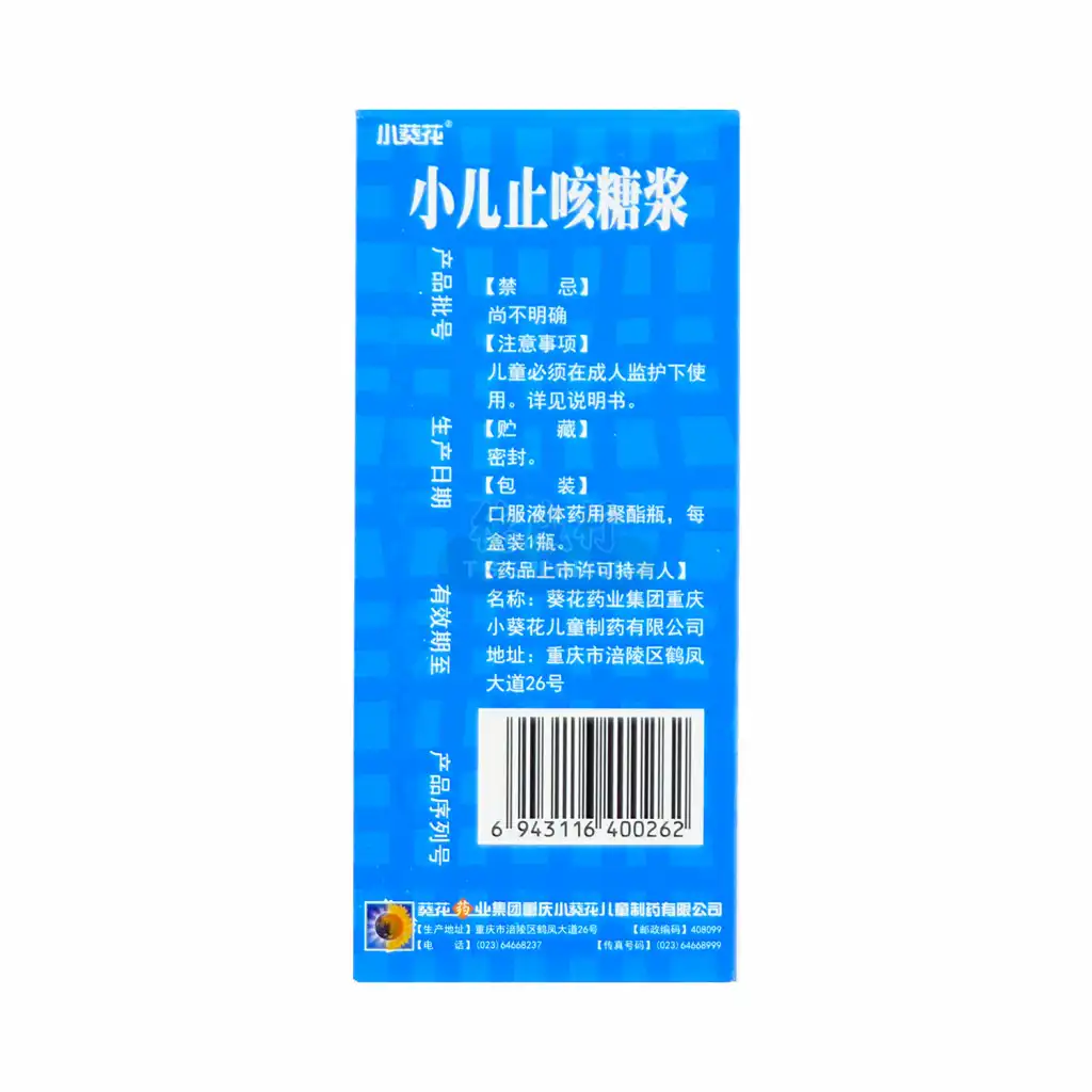 小葵花 小儿止咳糖浆 100ml