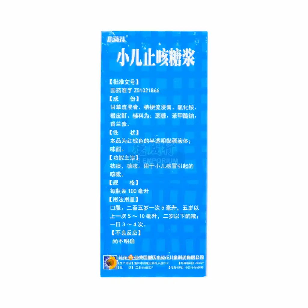 小葵花 小儿止咳糖浆 100ml