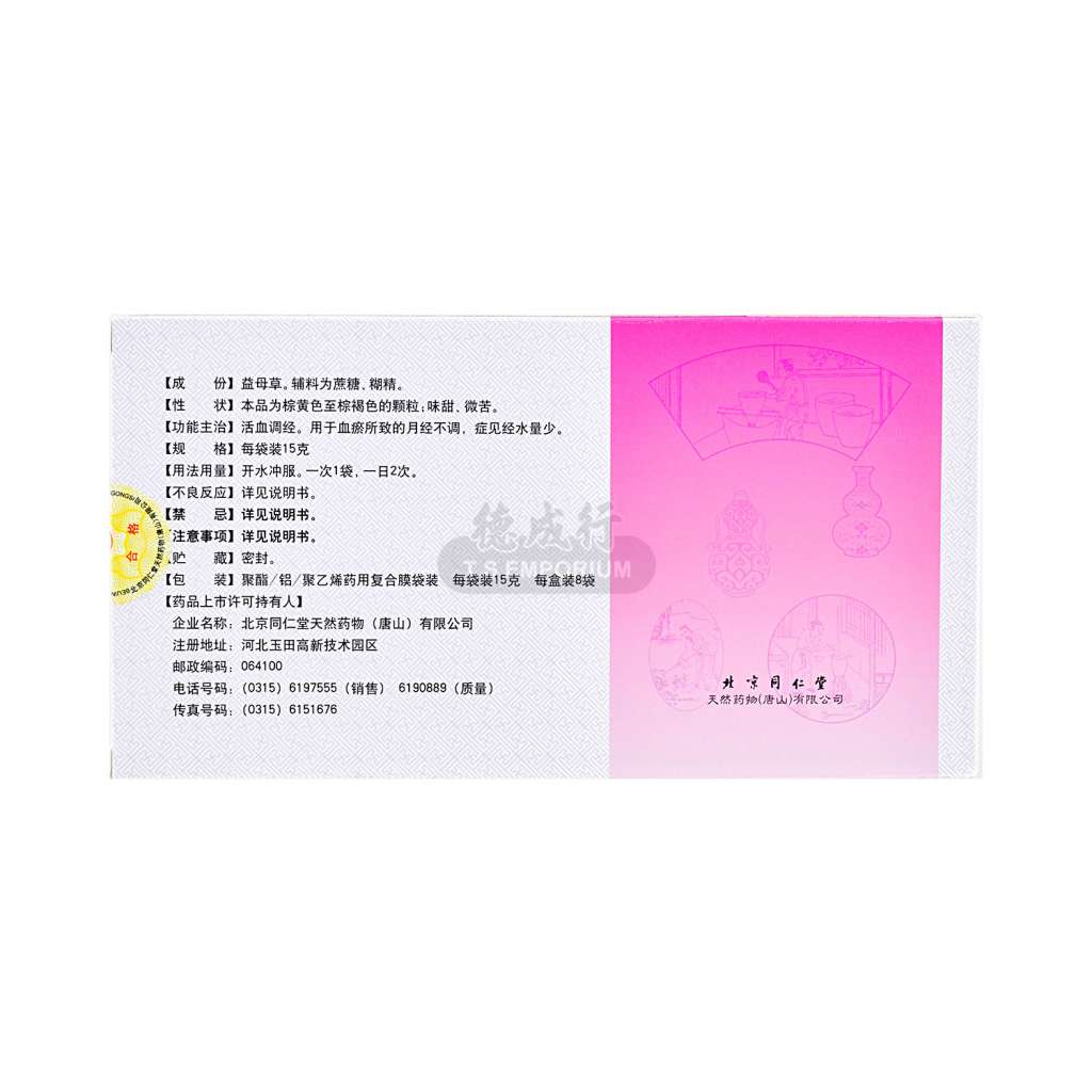 北京同仁堂益母草颗粒冲剂8袋入/120g - 美国德成行