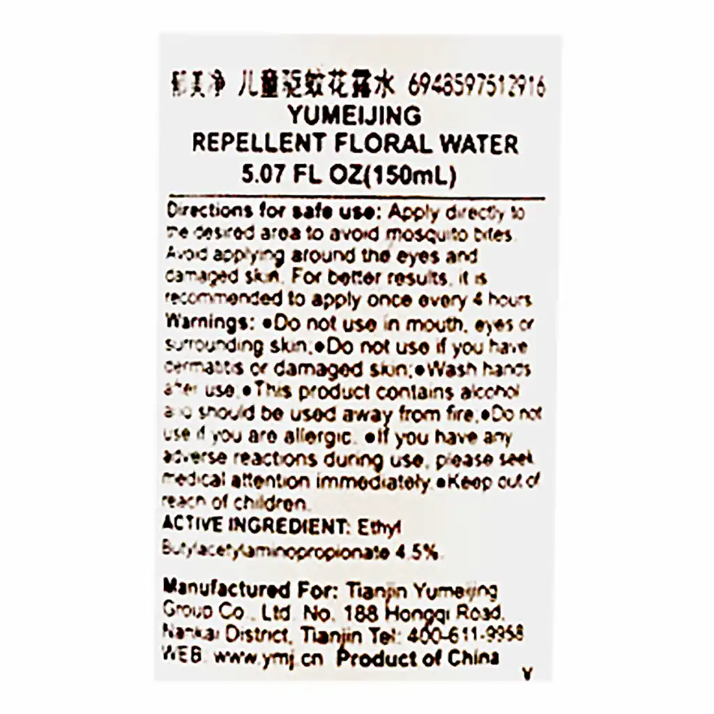 郁美净 儿童驱蚊花露水 150ml【宝宝防蚊防虫 户外玩耍保护】