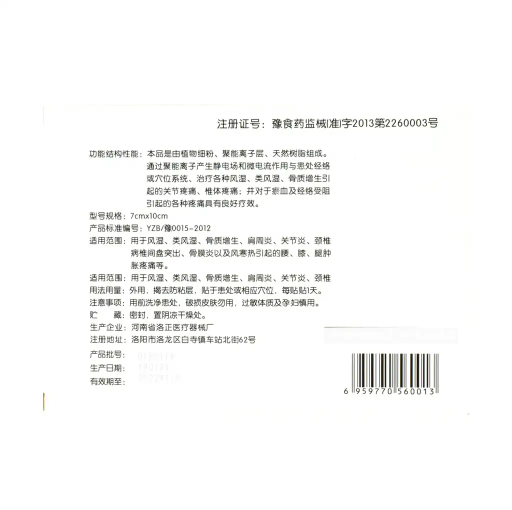 远红外 痛消贴 5贴入