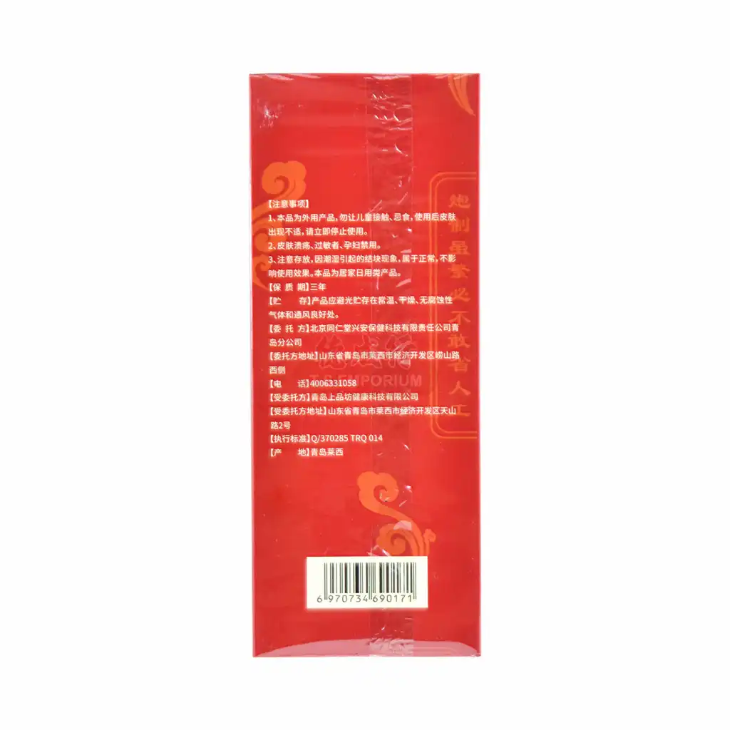 北京同仁堂 怡美堂 老北京足贴 50贴入