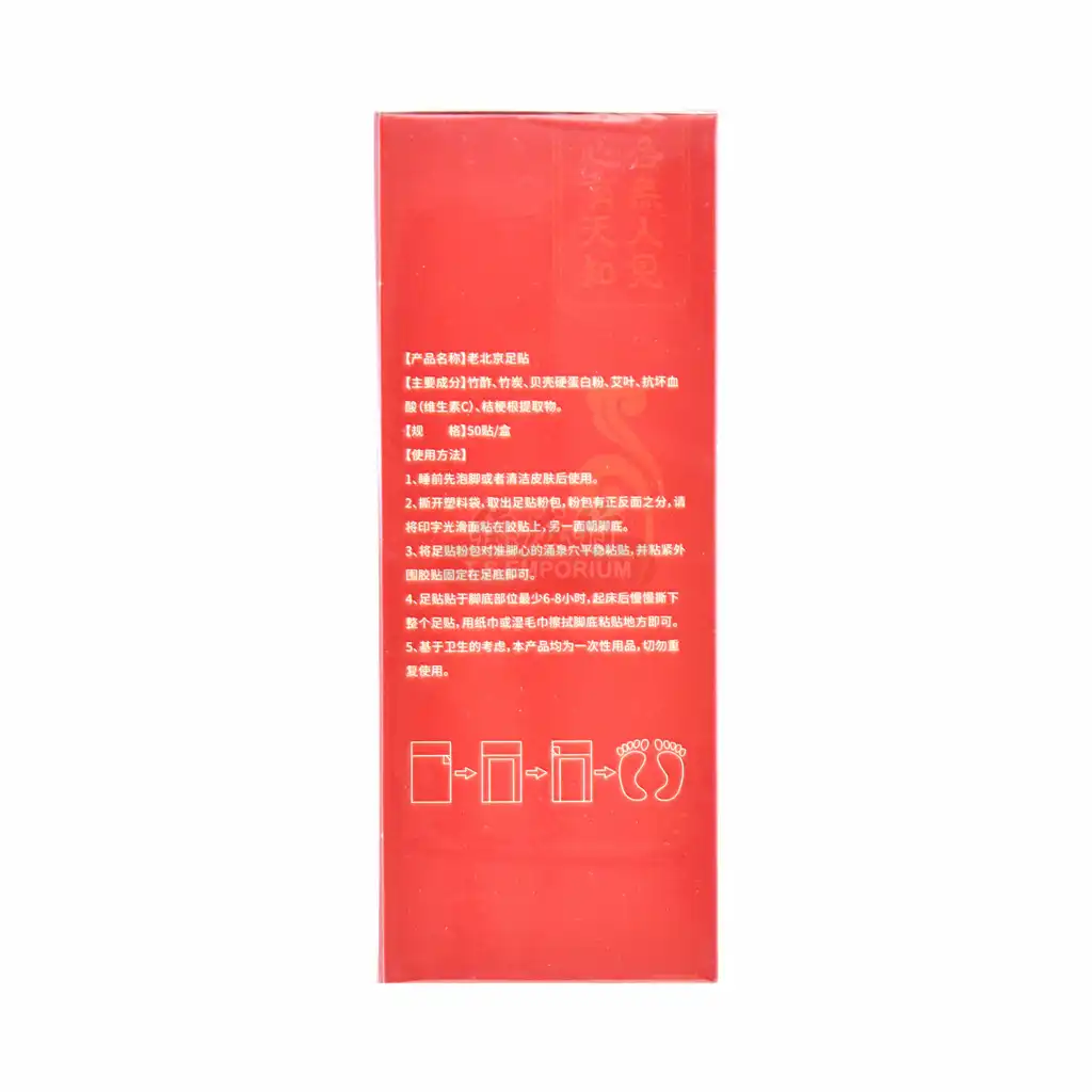 北京同仁堂 怡美堂 老北京足贴 50贴入