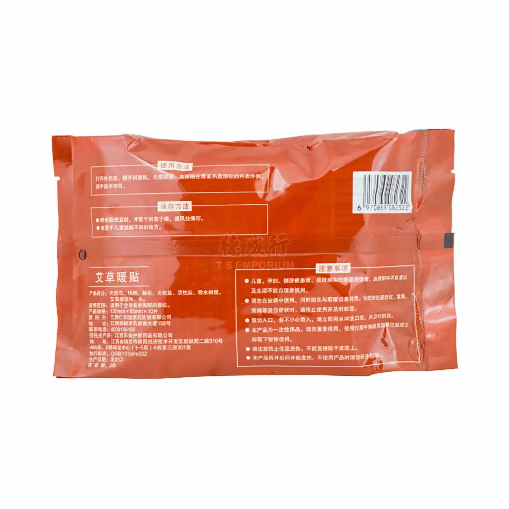 仁和 艾草暖贴 10片装