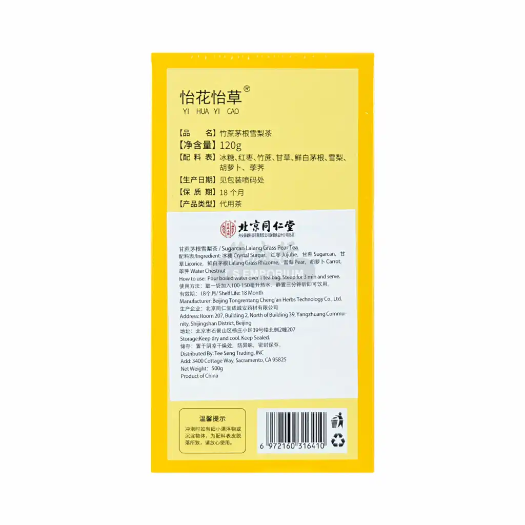 北京同仁堂 竹蔗毛根雪梨茶 120g