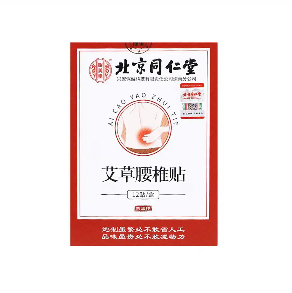 北京同仁堂 怡美堂 艾草腰椎贴 12贴入