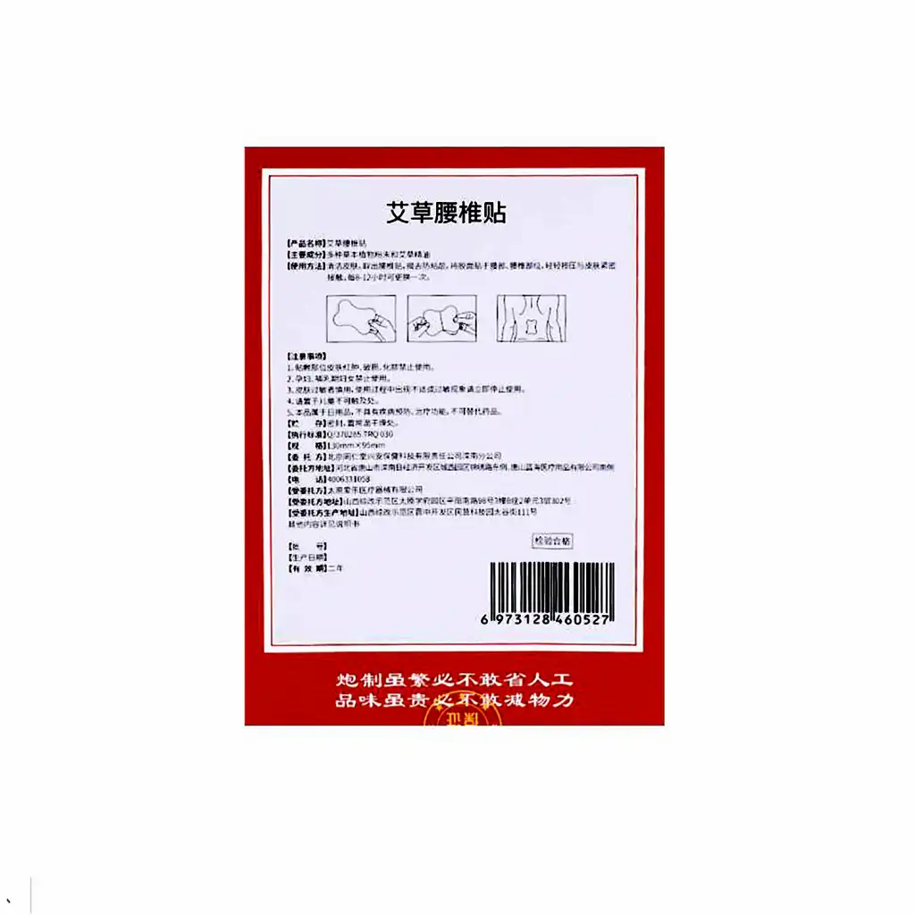 北京同仁堂 怡美堂 艾草腰椎贴 12贴入