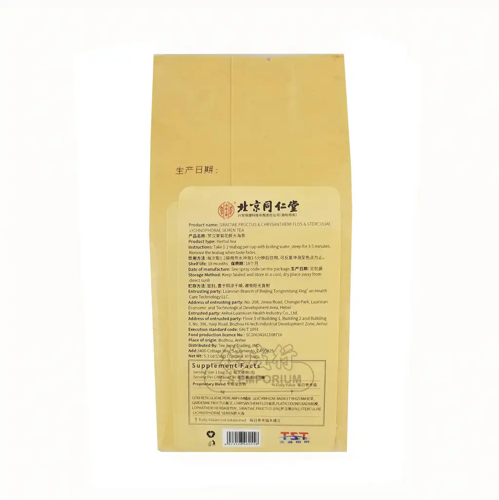 北京同仁堂 罗汉果 菊花 胖大海茶-润肺降火 30袋入/150g
