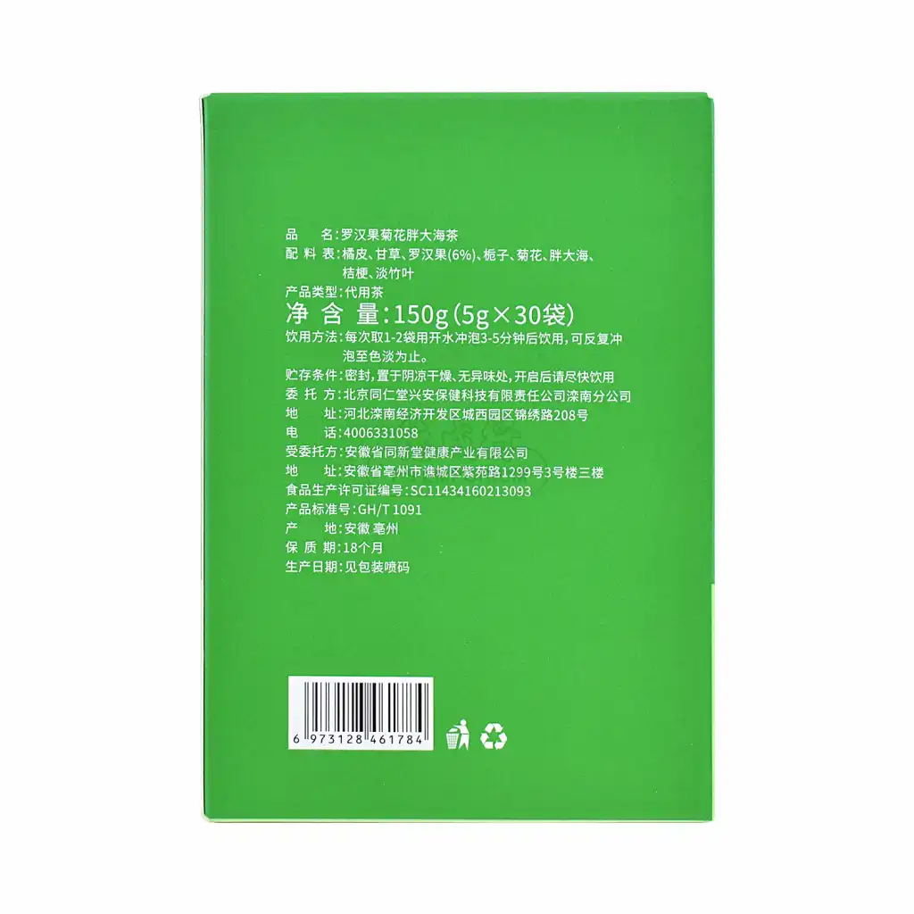 北京同仁堂罗汉果菊花胖大海茶30袋入/150g - 美国德成行