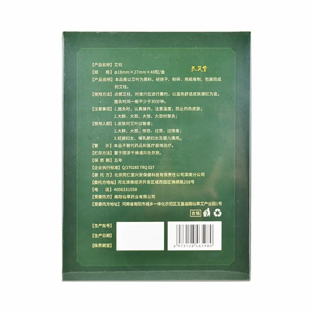 北京同仁堂 艾柱 18x27mm/48pcs