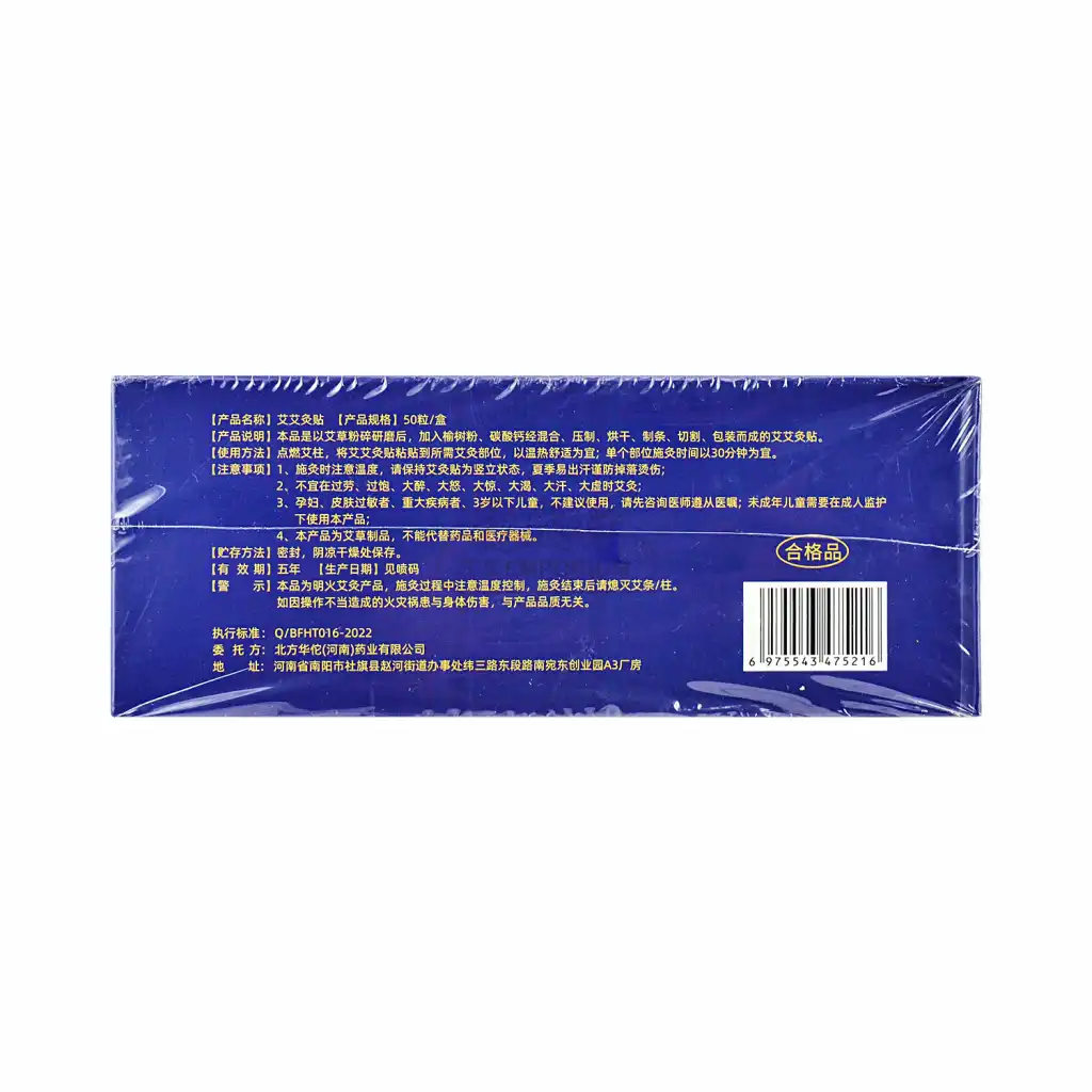 北方华佗 艾艾灸 50pcs