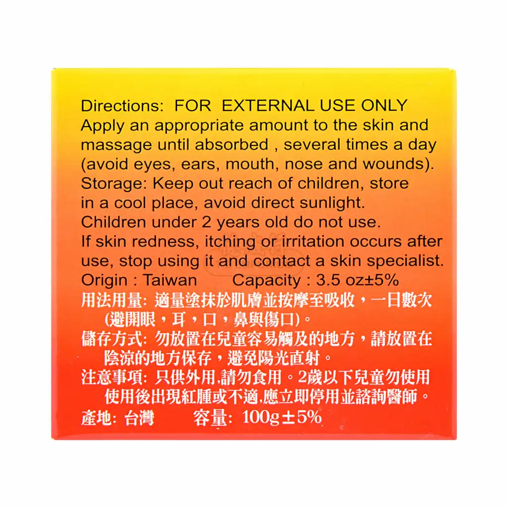 台湾金城牌 金门一条根温感精油膏100g