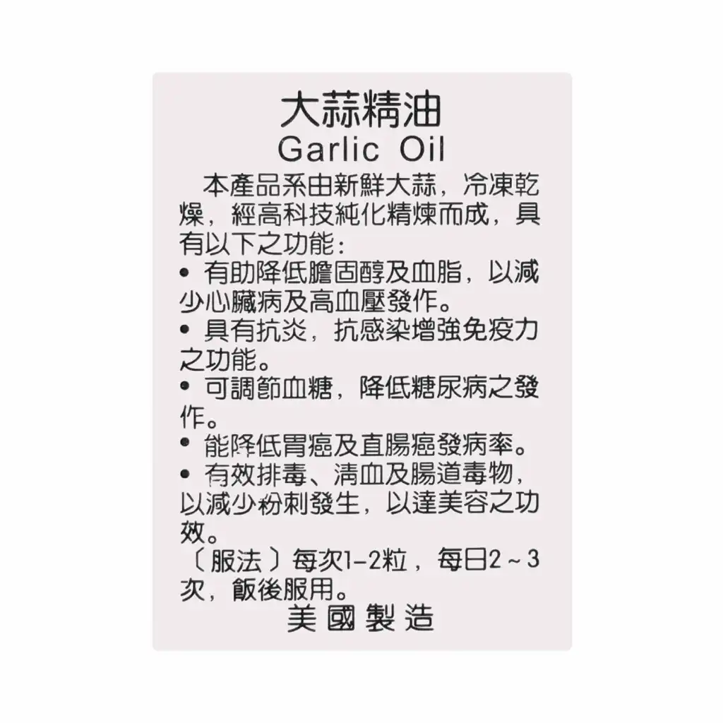 NU-HEALTH 大蒜精油 300粒
