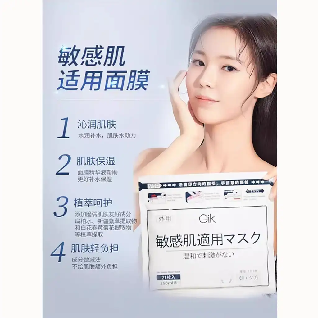 韩国GIK PRP系列 高保湿 修复毛孔 敏感肌专用面膜 21pcs/350ml