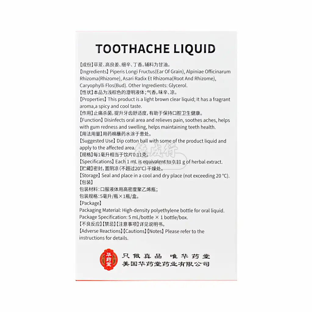 华药堂 牙痛水 5ml