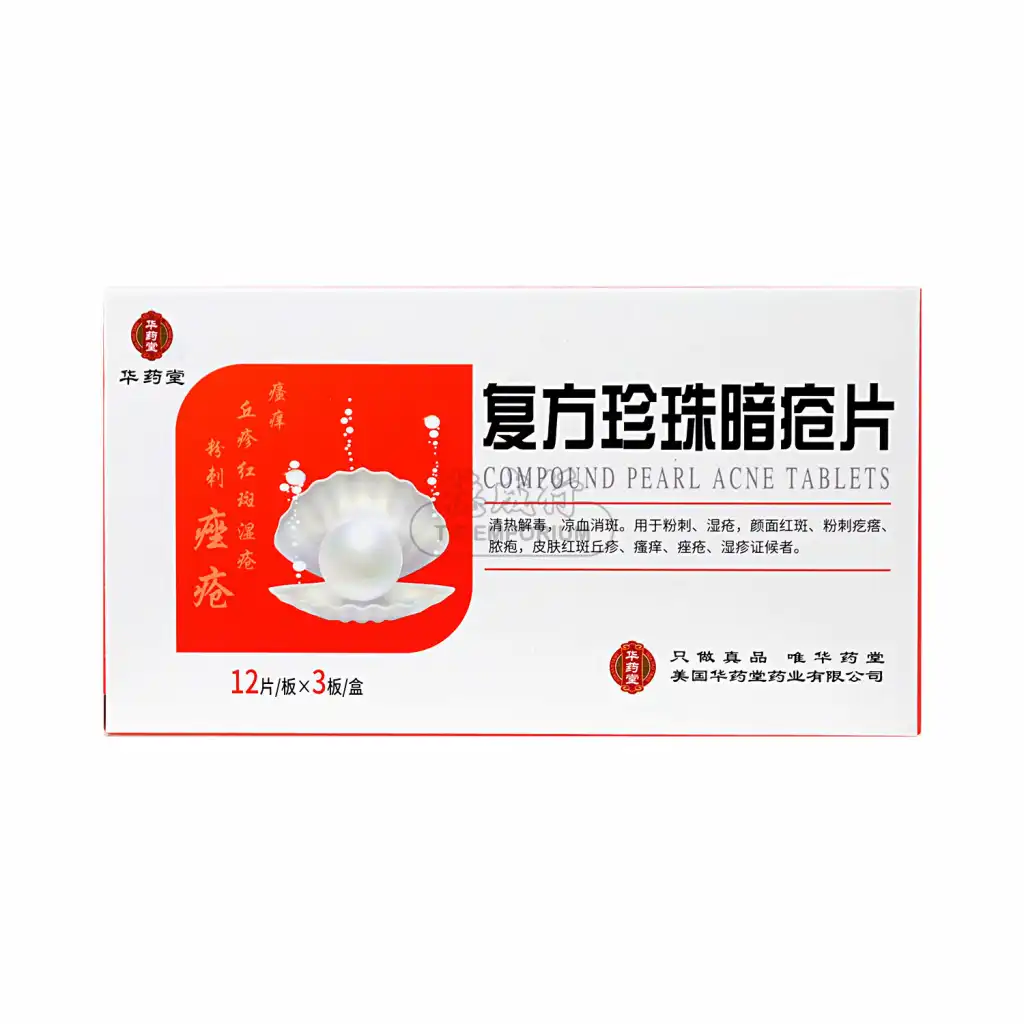 华药堂 复方珍珠暗疮片 36pcs