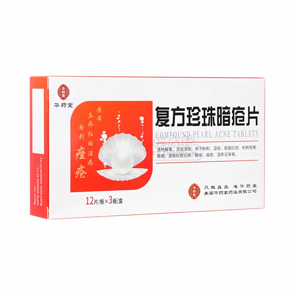 华药堂 复方珍珠暗疮片 36pcs