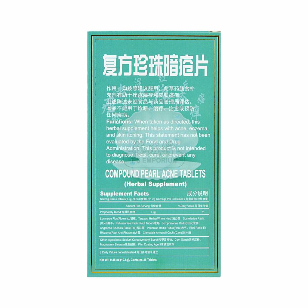 华药堂复方珍珠暗疮片36pcs - 美国德成行