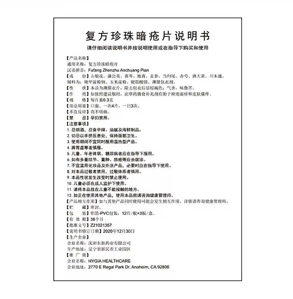 华药堂 复方珍珠暗疮片 36pcs