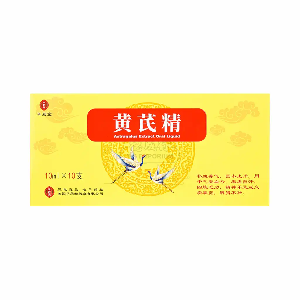 华药堂 黄芪精 10pcs/100ml