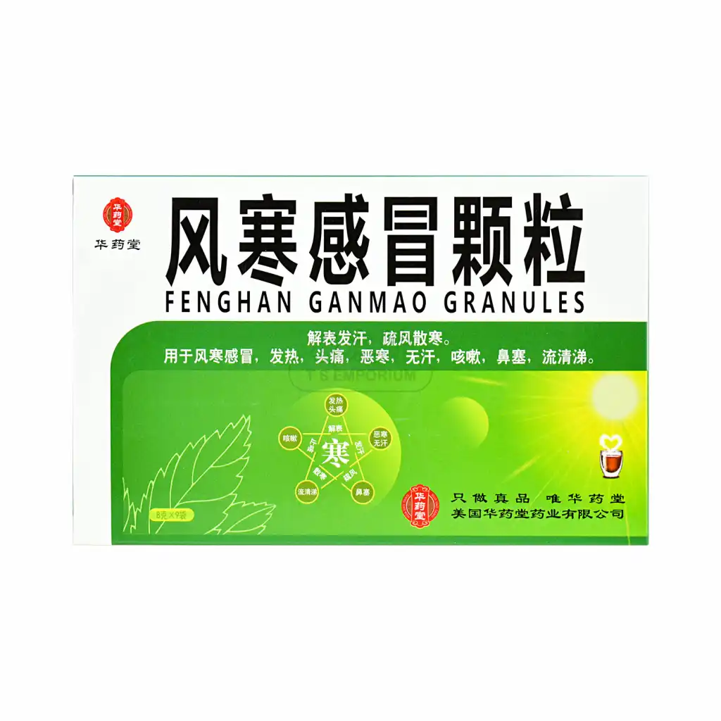 华药堂 风寒感冒颗粒 9pcs/72g