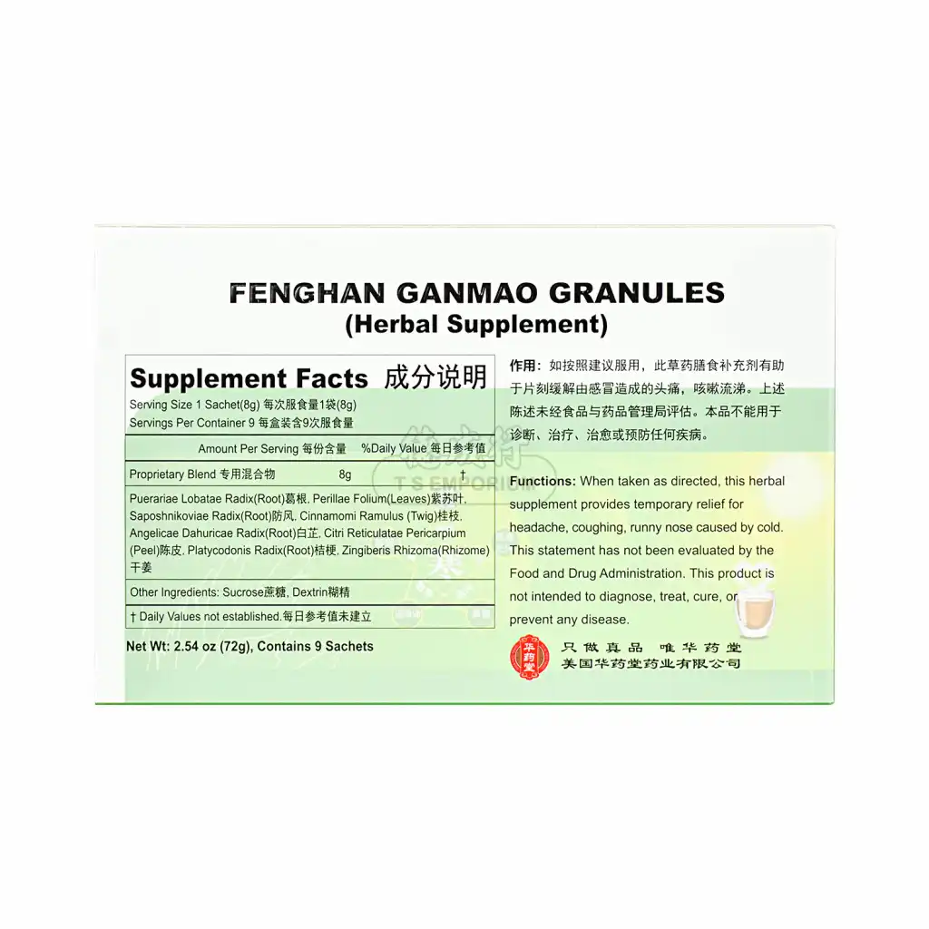 华药堂 风寒感冒颗粒 9pcs/72g