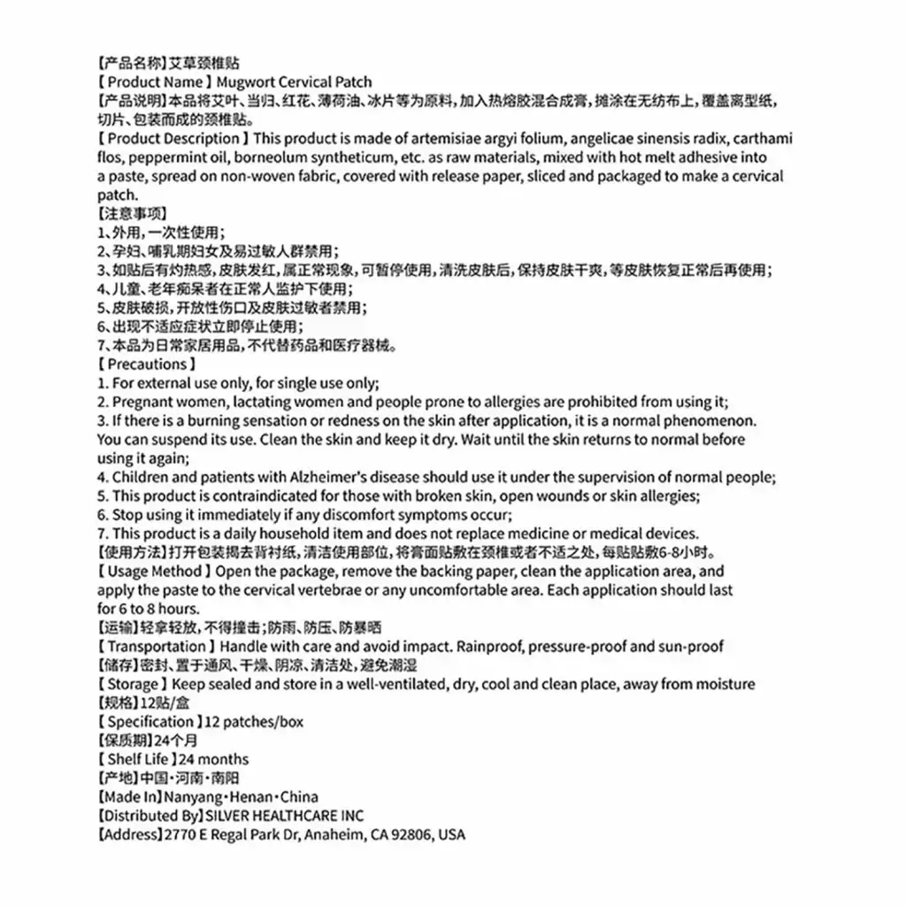 华药堂 艾草颈椎贴 12pcs