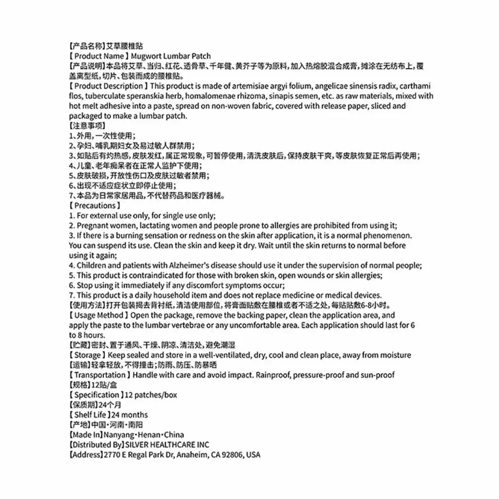 华药堂 艾草腰椎贴 12pcs