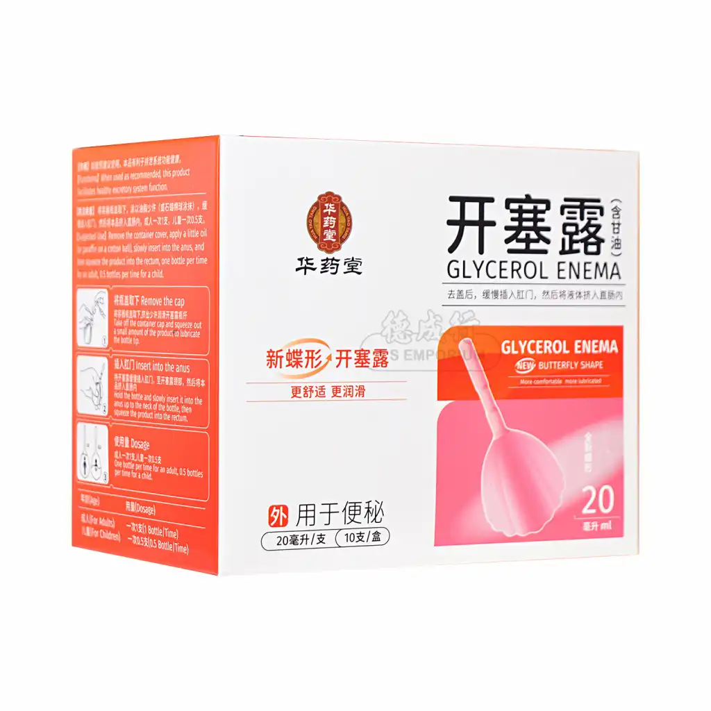 华药堂 新蝶形开塞露 (含甘油) 10pcs/200ml